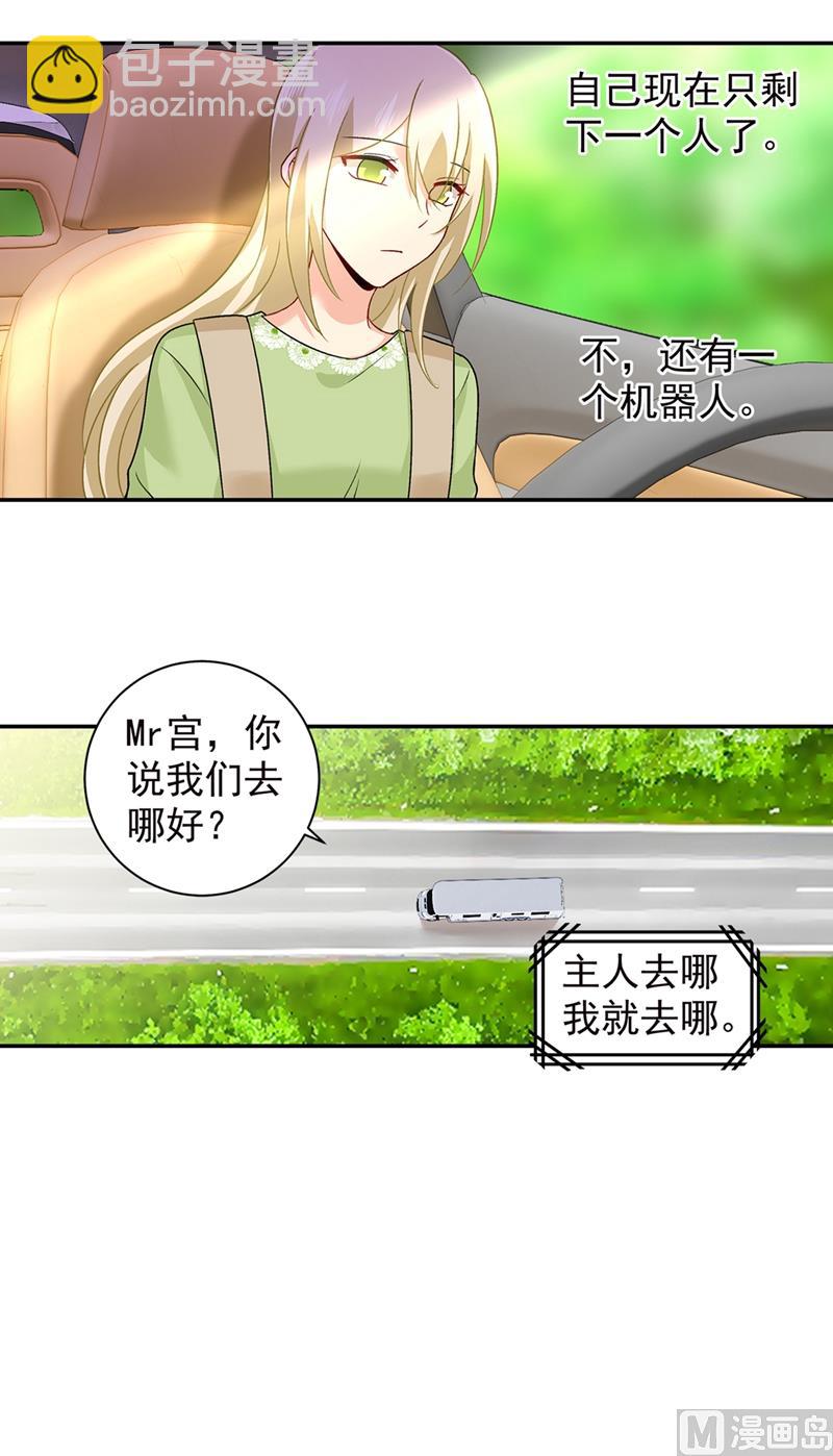 🍲总裁在上 第269话 我们终究还是长大了 第23页