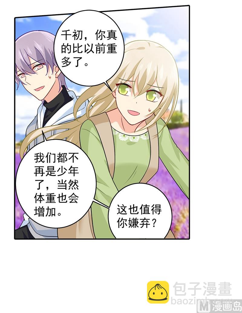 🍲总裁在上 第269话 我们终究还是长大了 第6页