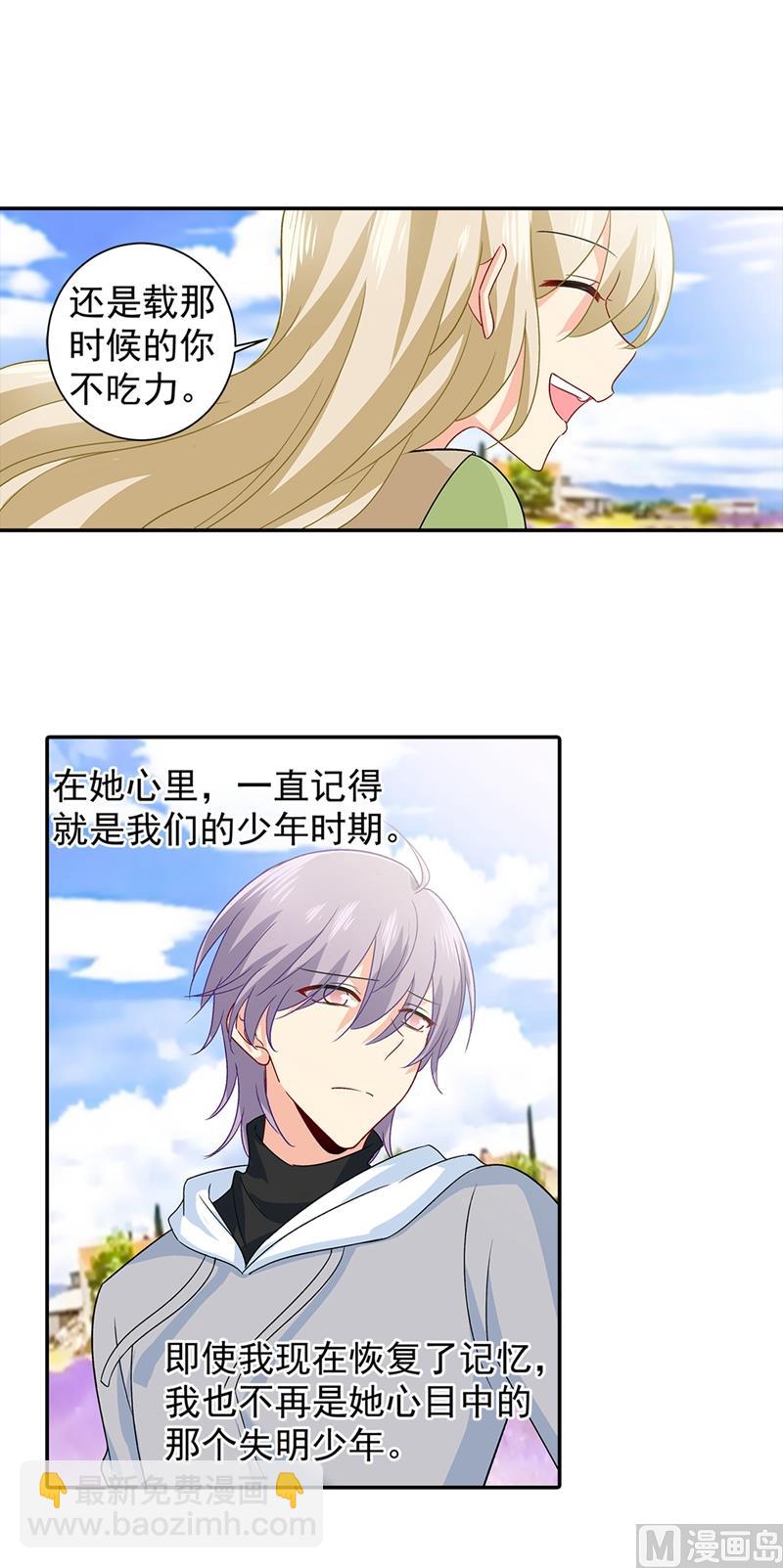 🍲总裁在上 第269话 我们终究还是长大了 第7页