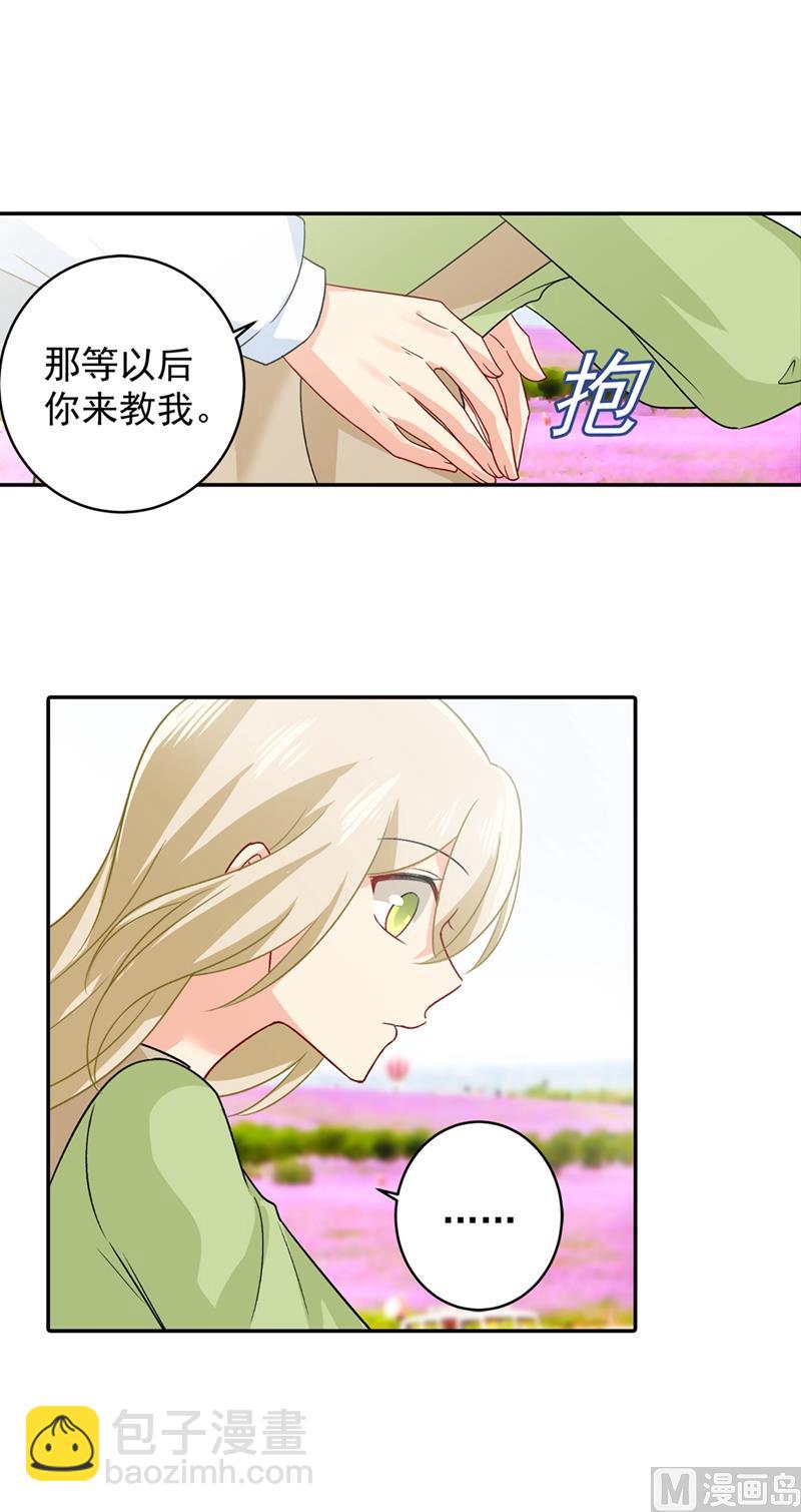🍲总裁在上 第269话 我们终究还是长大了 第9页