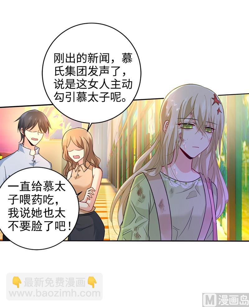 🍲总裁在上 第271话 Mr宫被解体 第11页