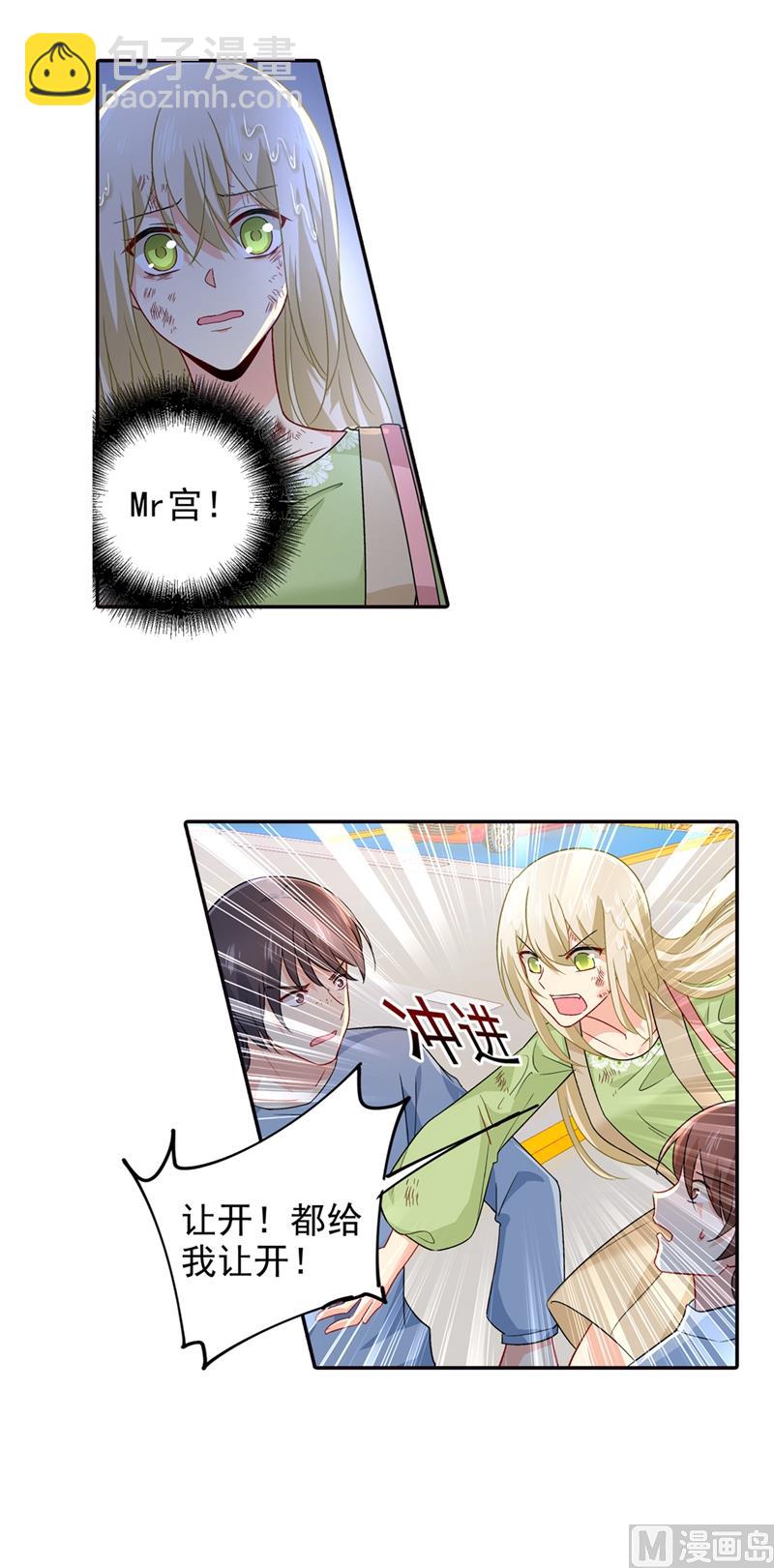 🍲总裁在上 第271话 Mr宫被解体 第13页