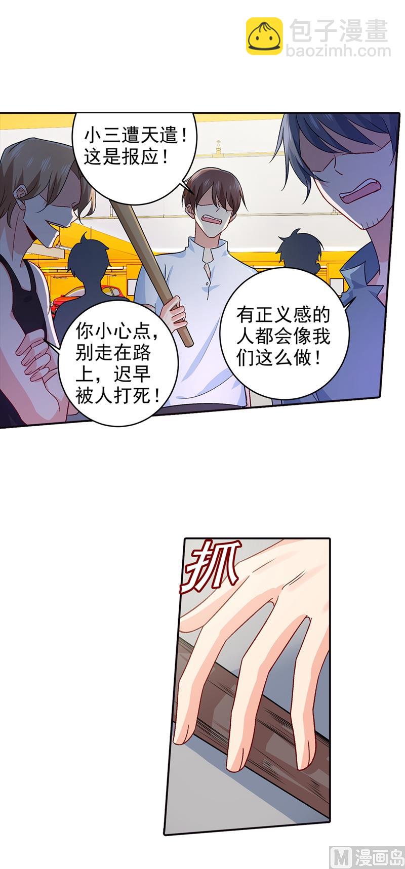 🍲总裁在上 第271话 Mr宫被解体 第17页