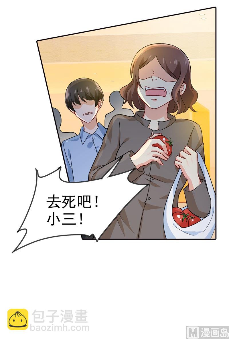 🍲总裁在上 第271话 Mr宫被解体 第3页
