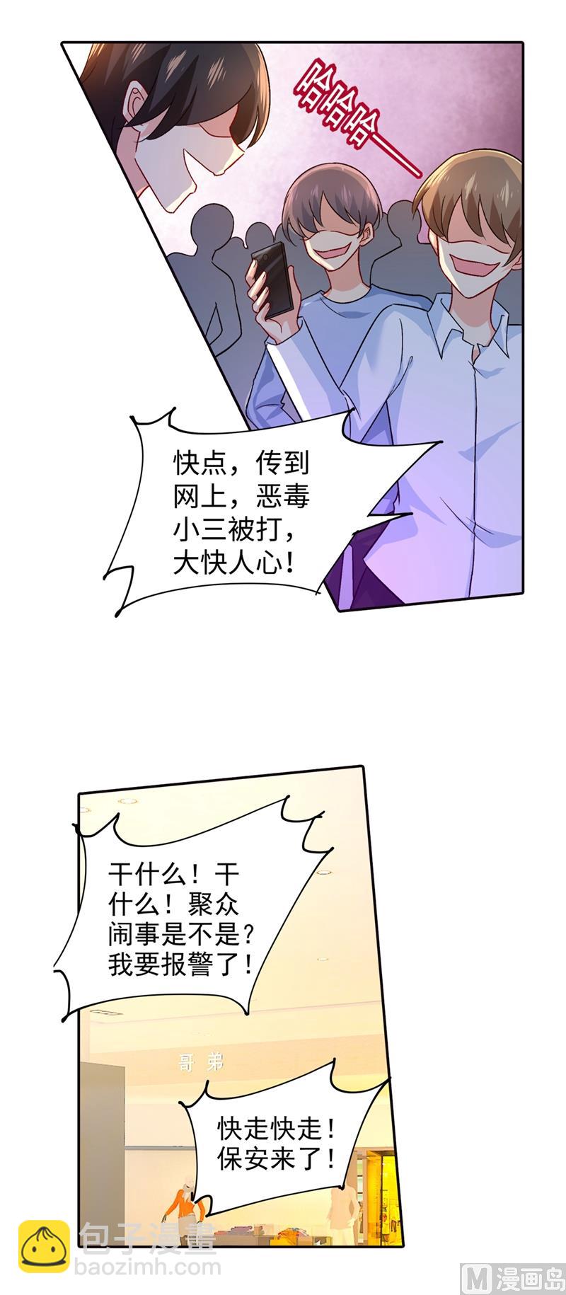 🍲总裁在上 第271话 Mr宫被解体 第5页