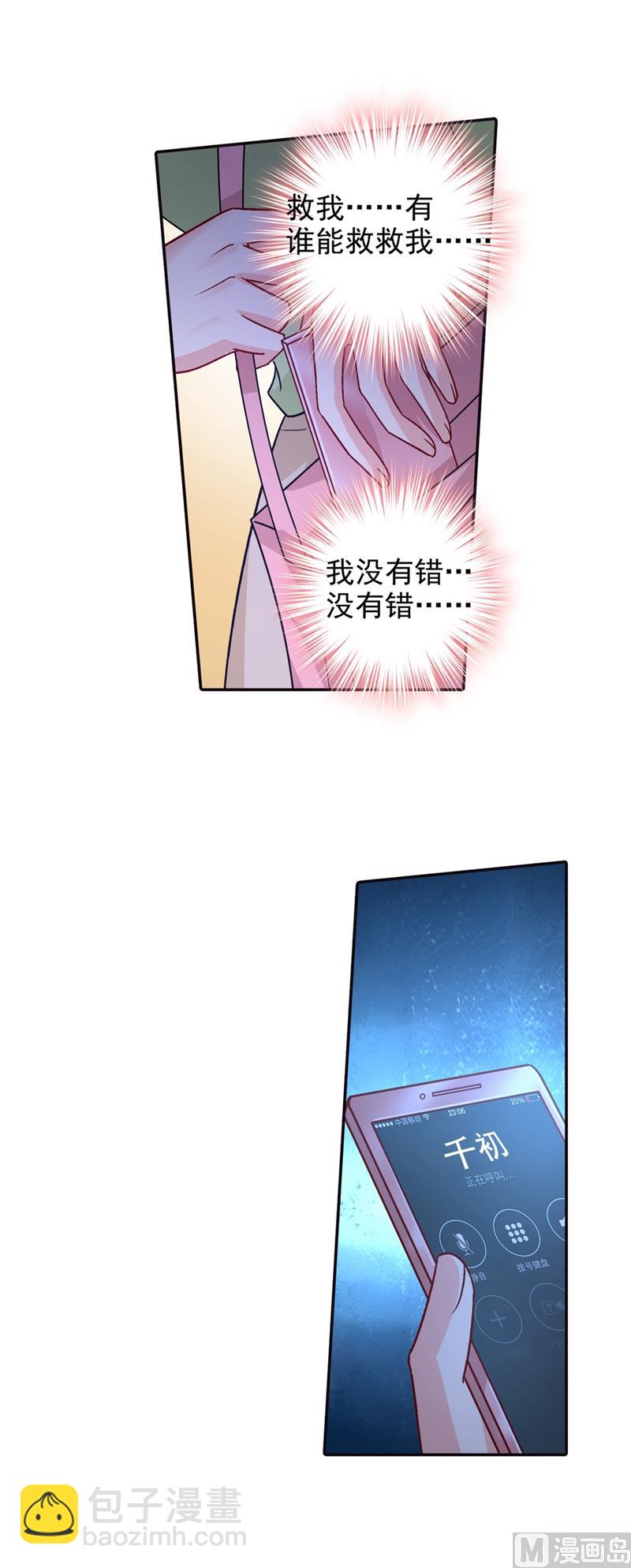 🍲总裁在上 第271话 Mr宫被解体 第6页