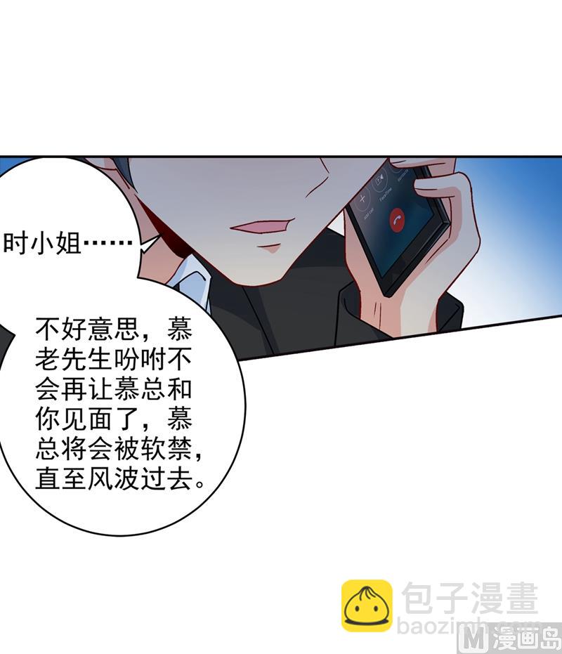 🍲总裁在上 第271话 Mr宫被解体 第7页