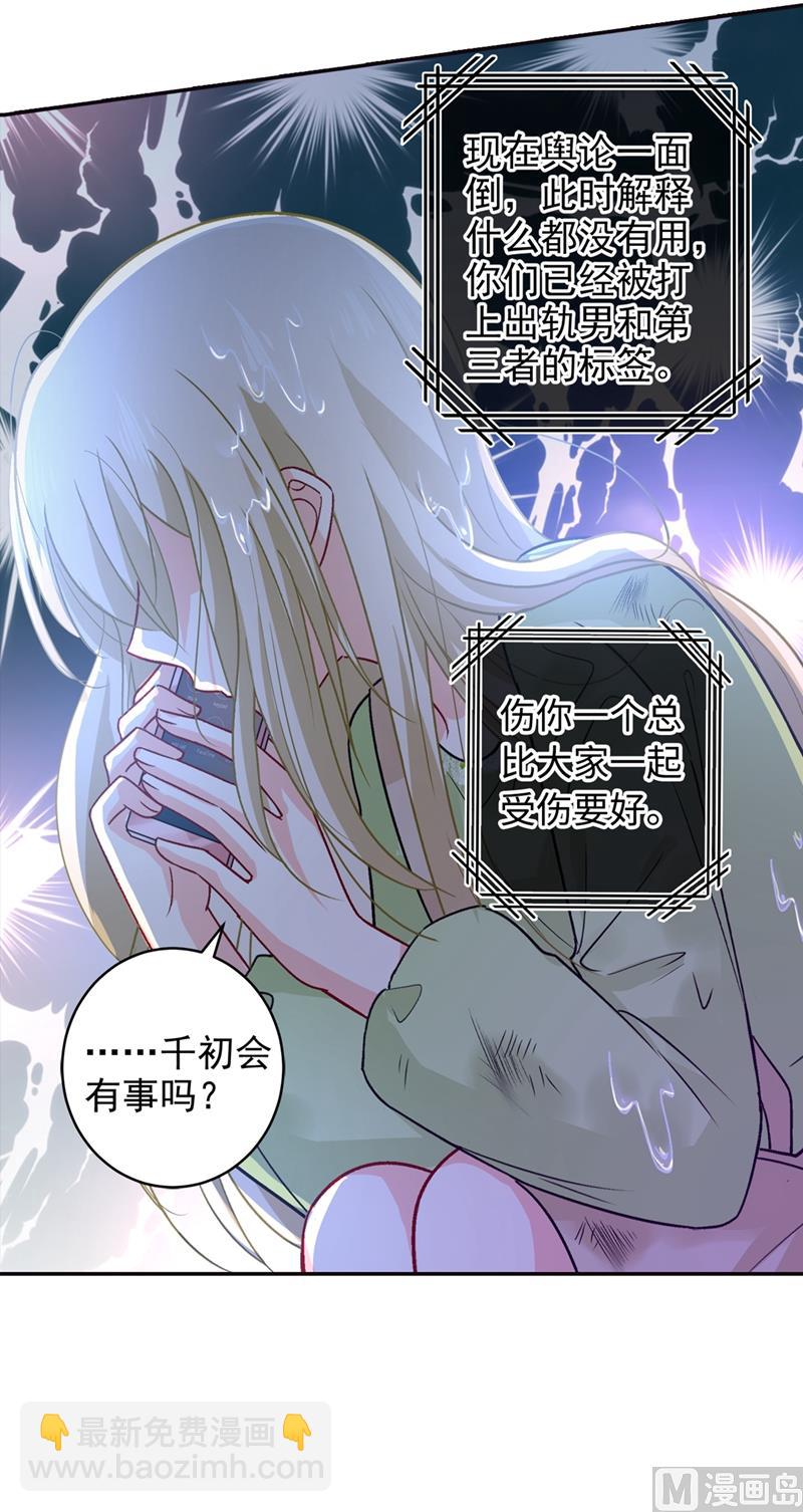 🍲总裁在上 第271话 Mr宫被解体 第8页