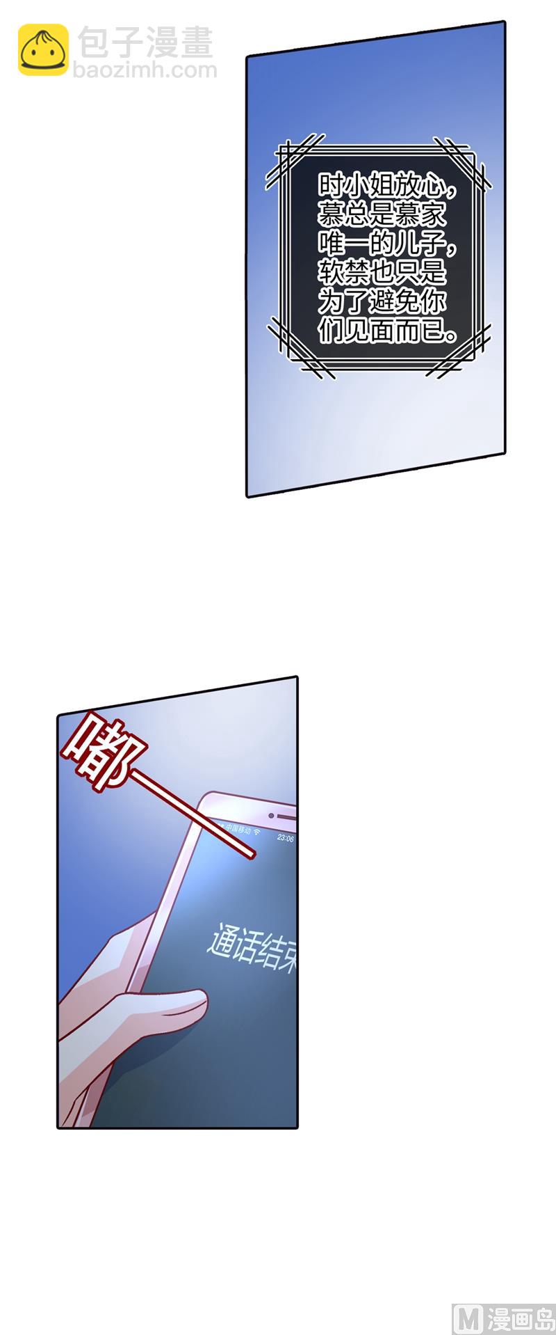 🍲总裁在上 第271话 Mr宫被解体 第9页