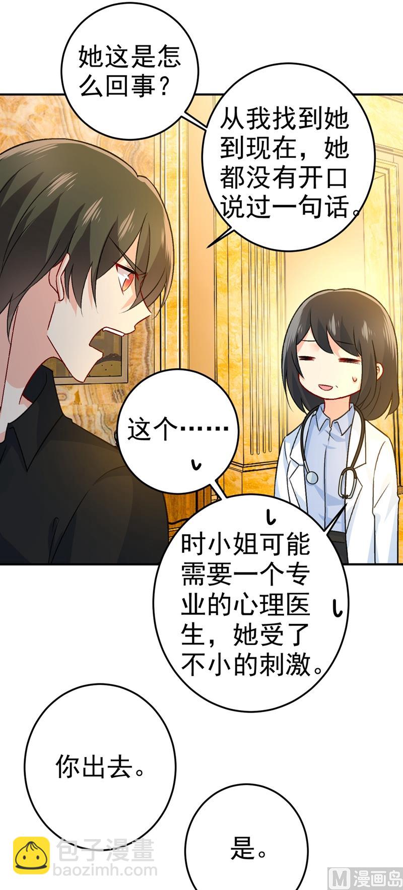🍲总裁在上 第273话 我不会再放手 第23页