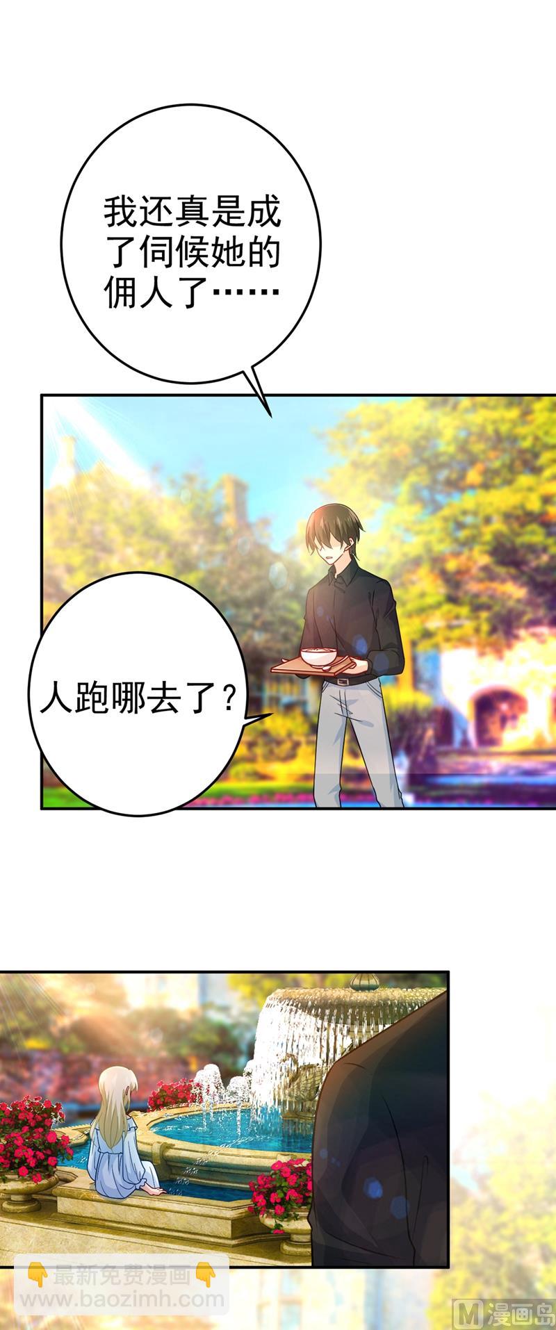 🍲总裁在上 第275话 喷泉池中的吻 第14页