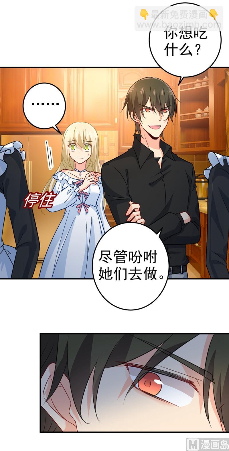 🍲总裁在上 第275话 喷泉池中的吻 第2页
