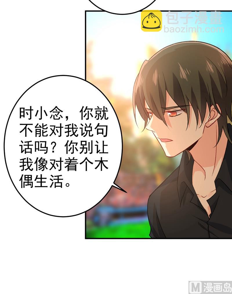 🍲总裁在上 第275话 喷泉池中的吻 第20页