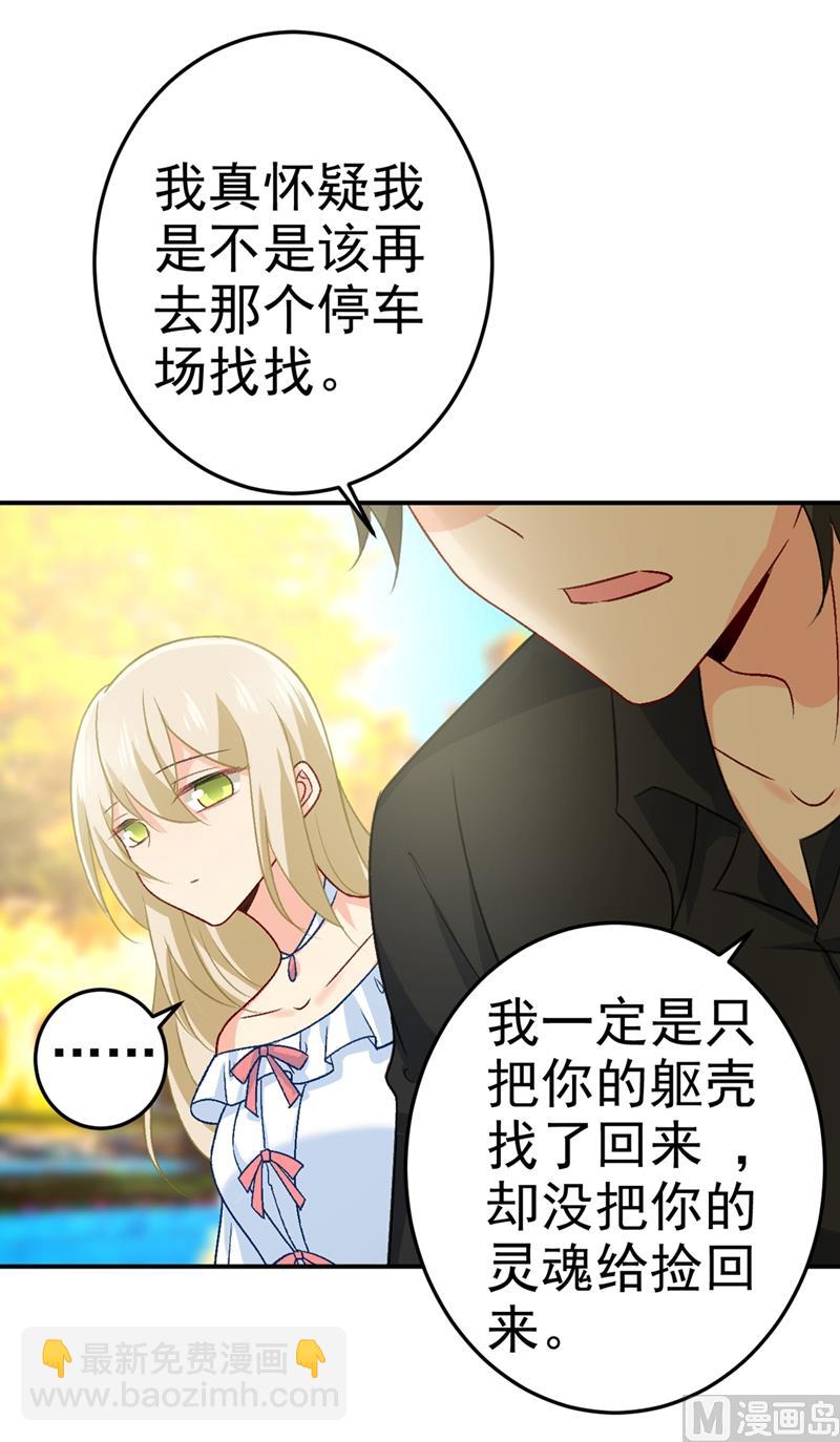 🍲总裁在上 第275话 喷泉池中的吻 第21页