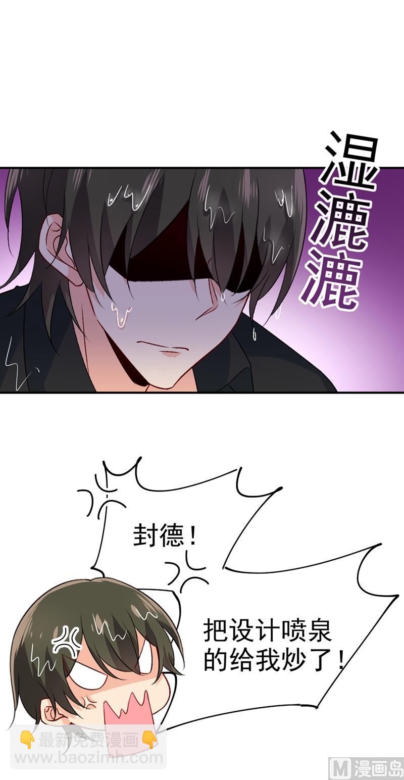 🍲总裁在上 第275话 喷泉池中的吻 第23页