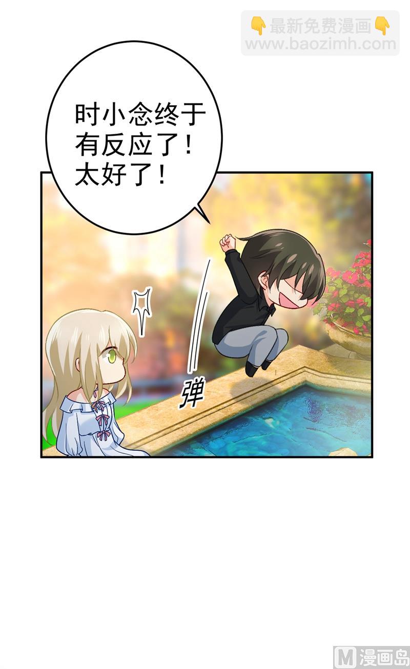 🍲总裁在上 第275话 喷泉池中的吻 第26页