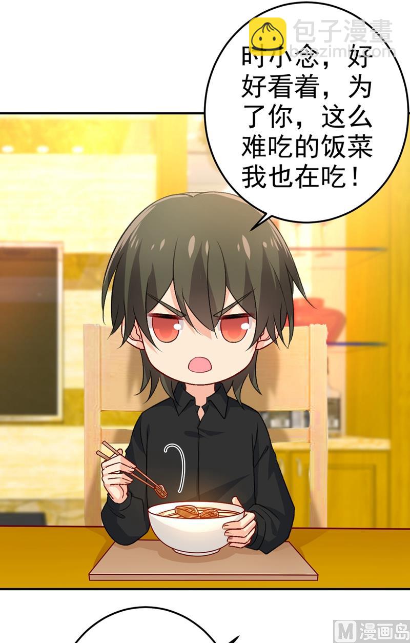 🍲总裁在上 第275话 喷泉池中的吻 第8页
