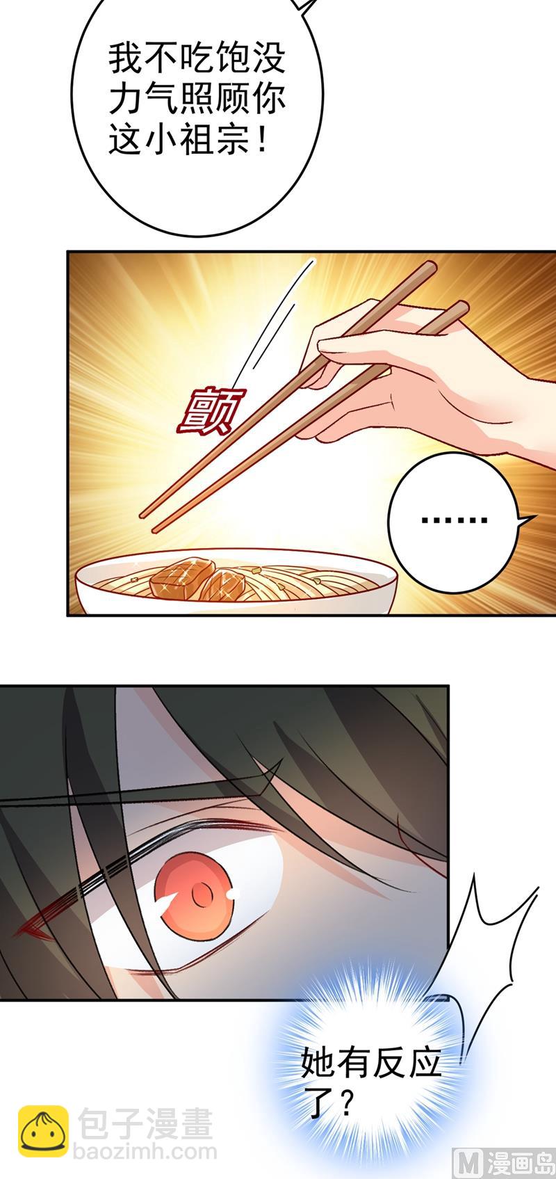 🍲总裁在上 第275话 喷泉池中的吻 第9页