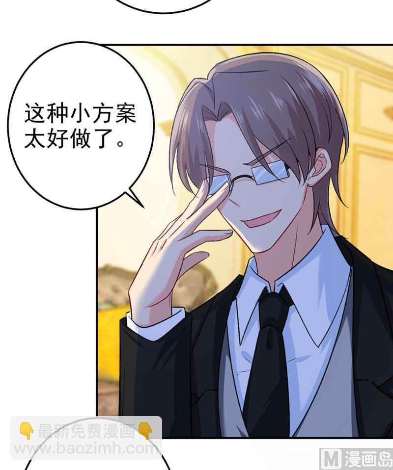 🍲总裁在上 第277话 我能做的我都做了 第2页