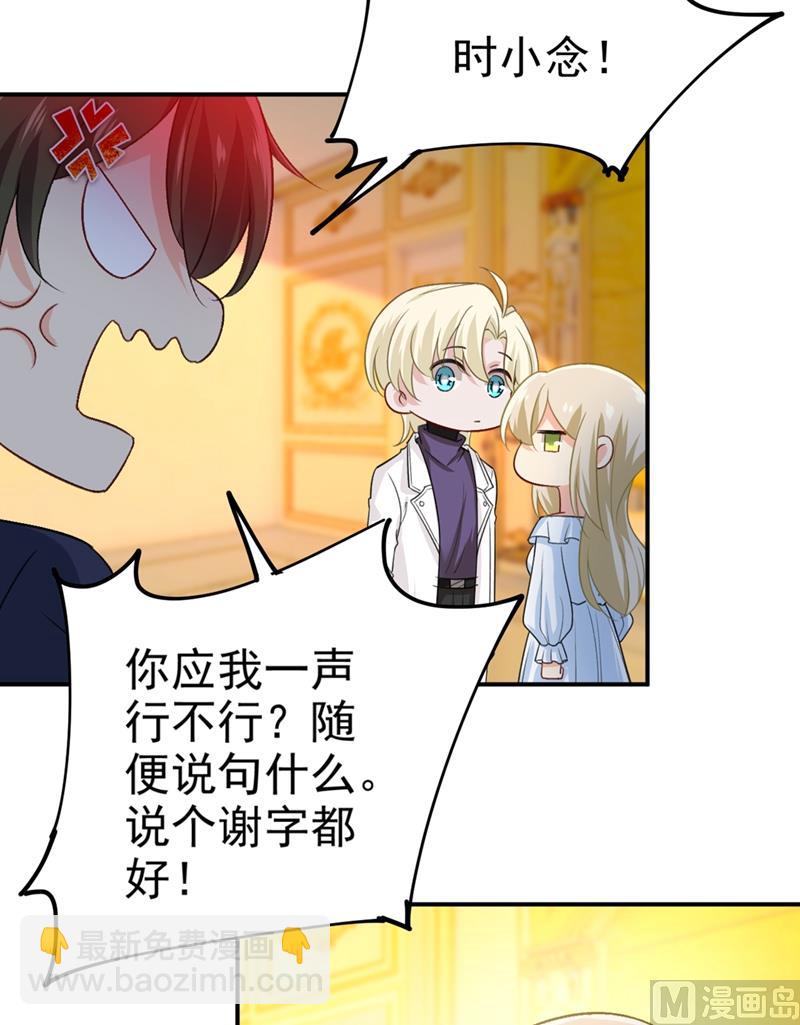 🍲总裁在上 第277话 我能做的我都做了 第22页