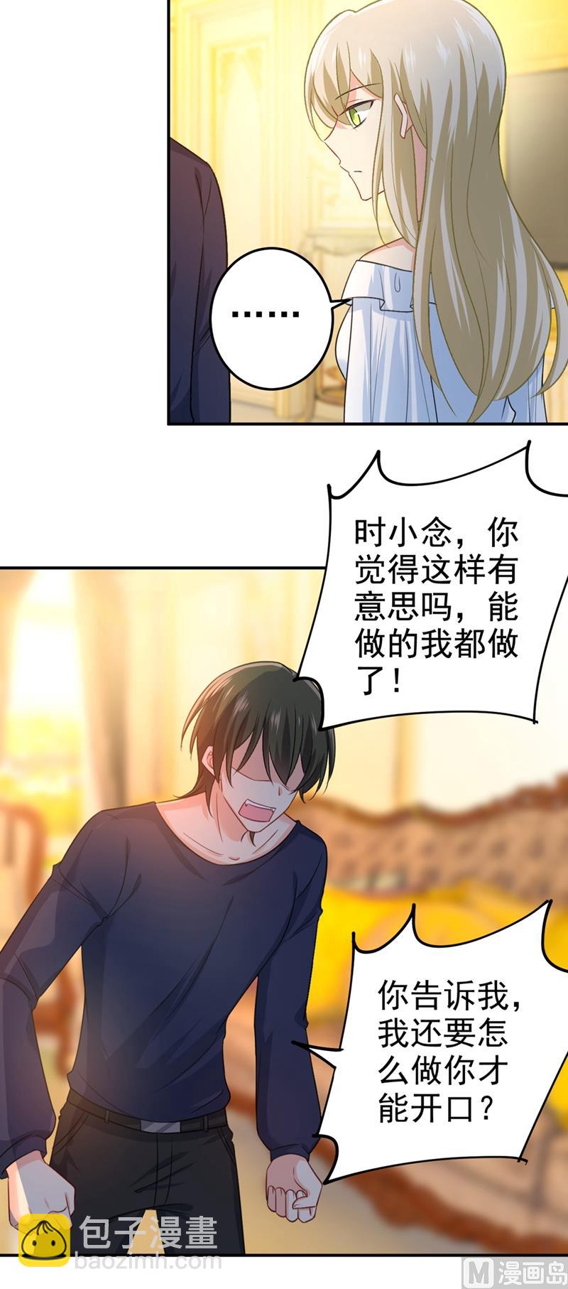 🍲总裁在上 第277话 我能做的我都做了 第23页