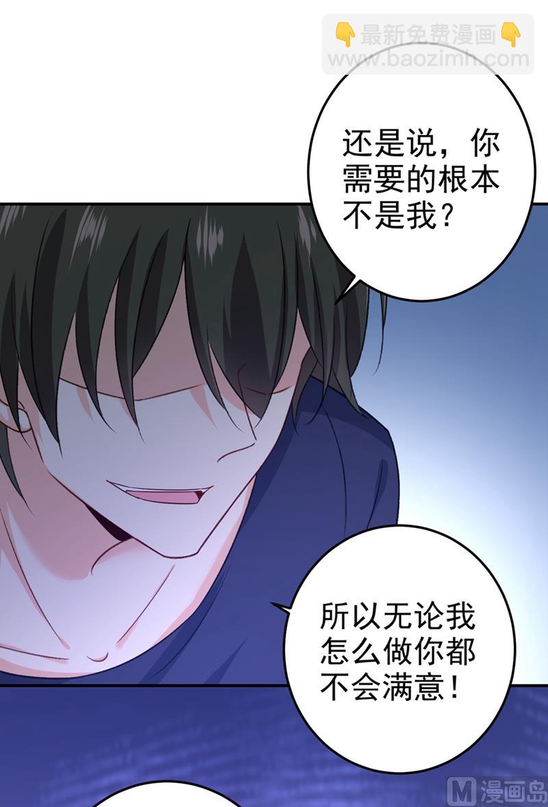 🍲总裁在上 第277话 我能做的我都做了 第24页