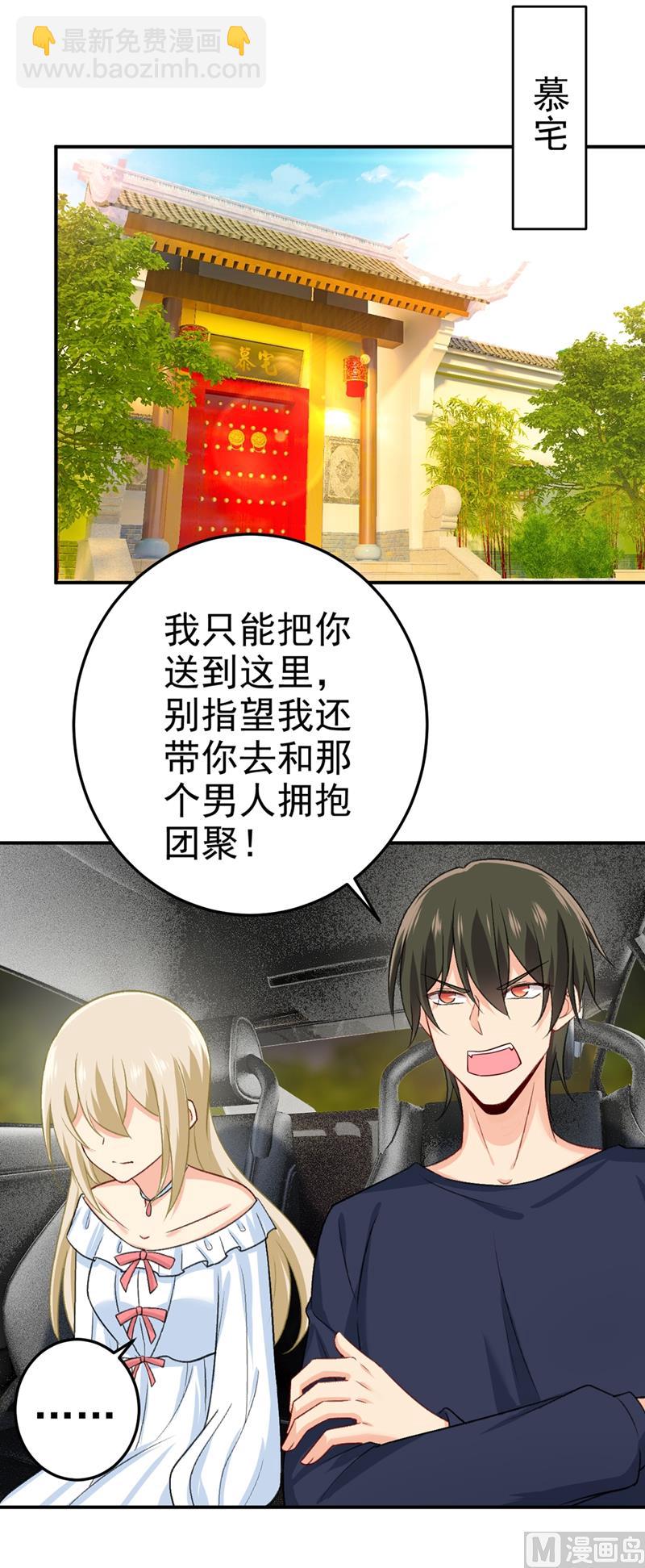 🍲总裁在上 第277话 我能做的我都做了 第29页