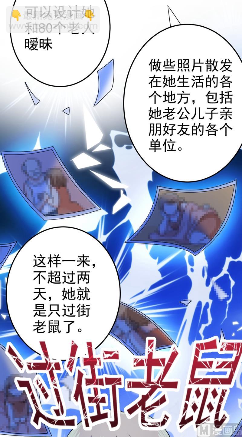 🍲总裁在上 第277话 我能做的我都做了 第3页