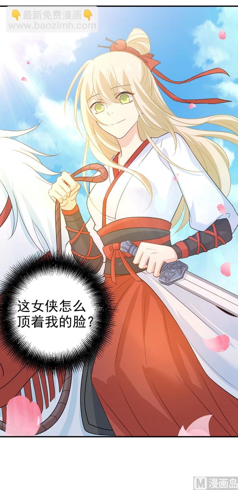 🍲总裁在上 第279话 丸子女侠救夫记 第11页