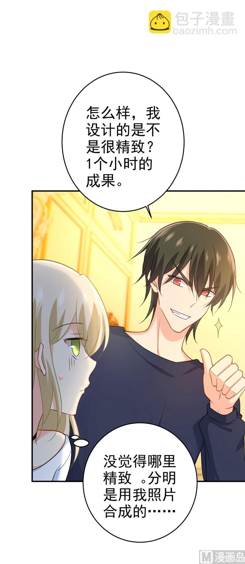 🍲总裁在上 第279话 丸子女侠救夫记 第12页