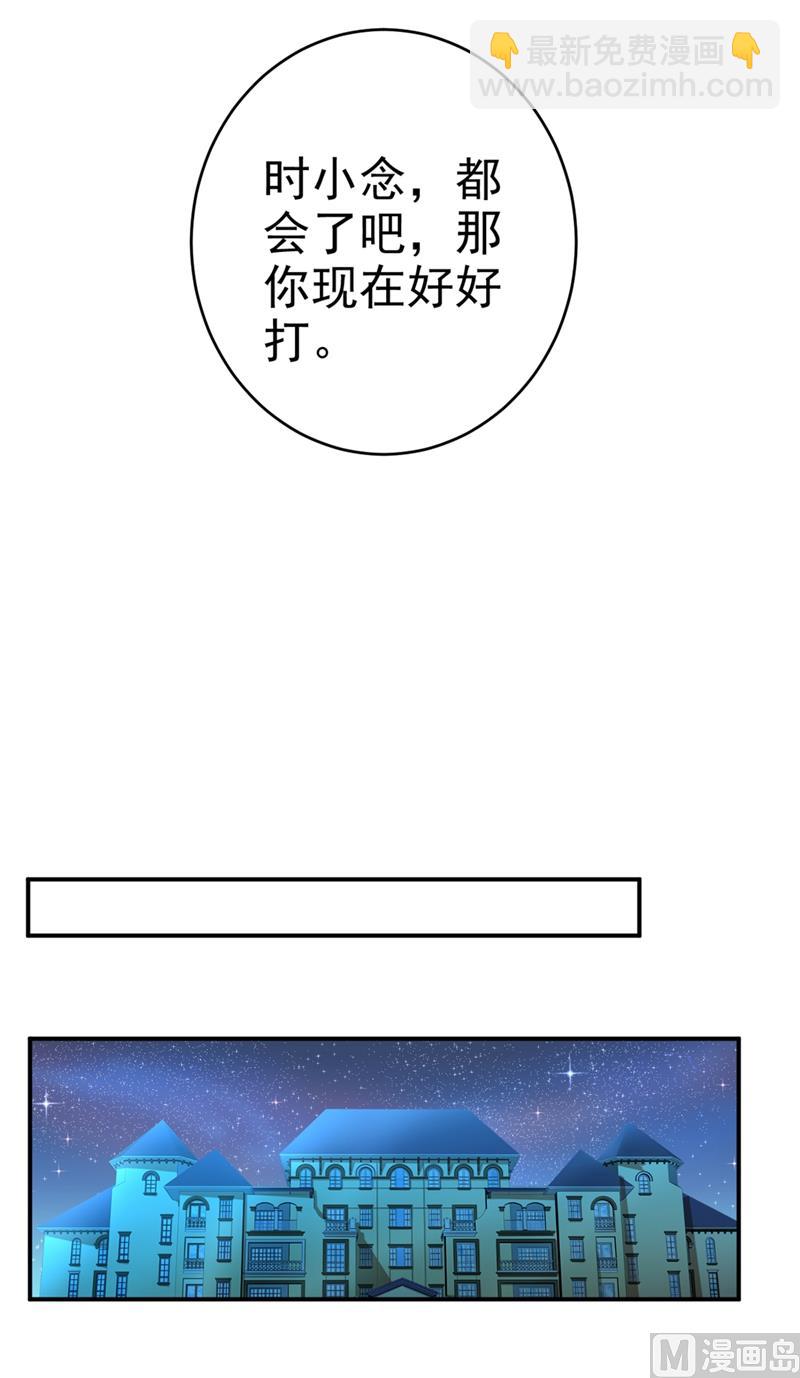 🍲总裁在上 第279话 丸子女侠救夫记 第17页