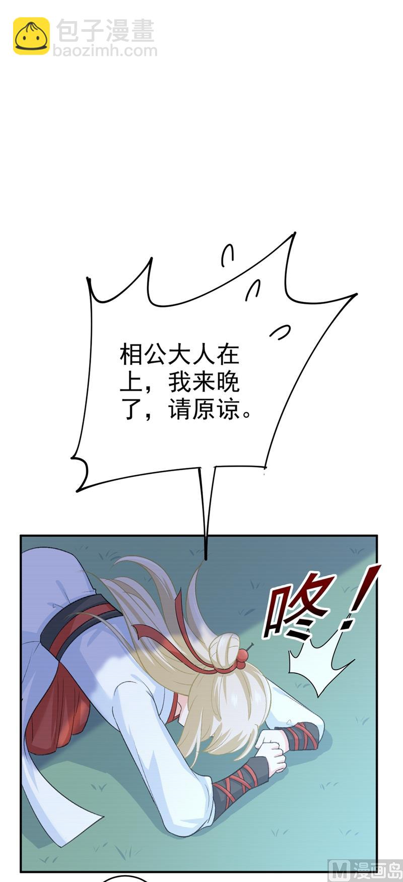 🍲总裁在上 第279话 丸子女侠救夫记 第20页