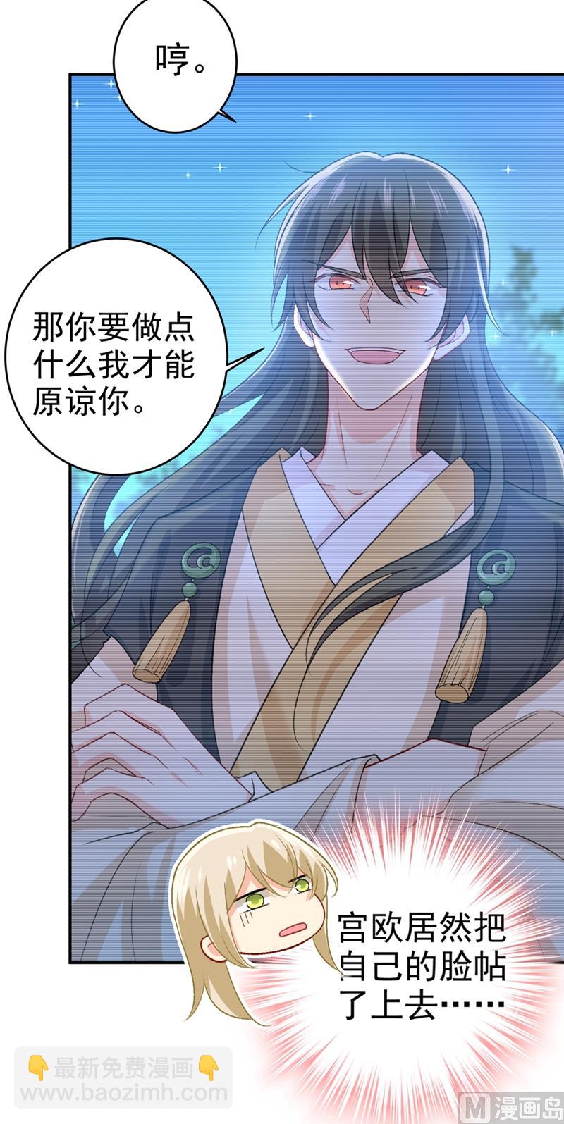 🍲总裁在上 第279话 丸子女侠救夫记 第21页