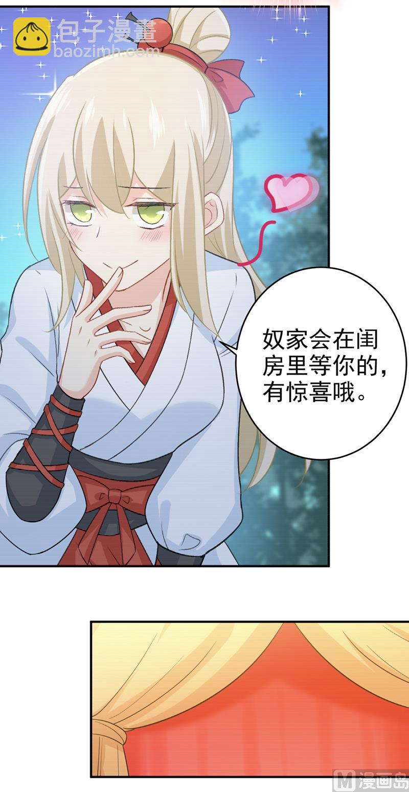 🍲总裁在上 第279话 丸子女侠救夫记 第22页