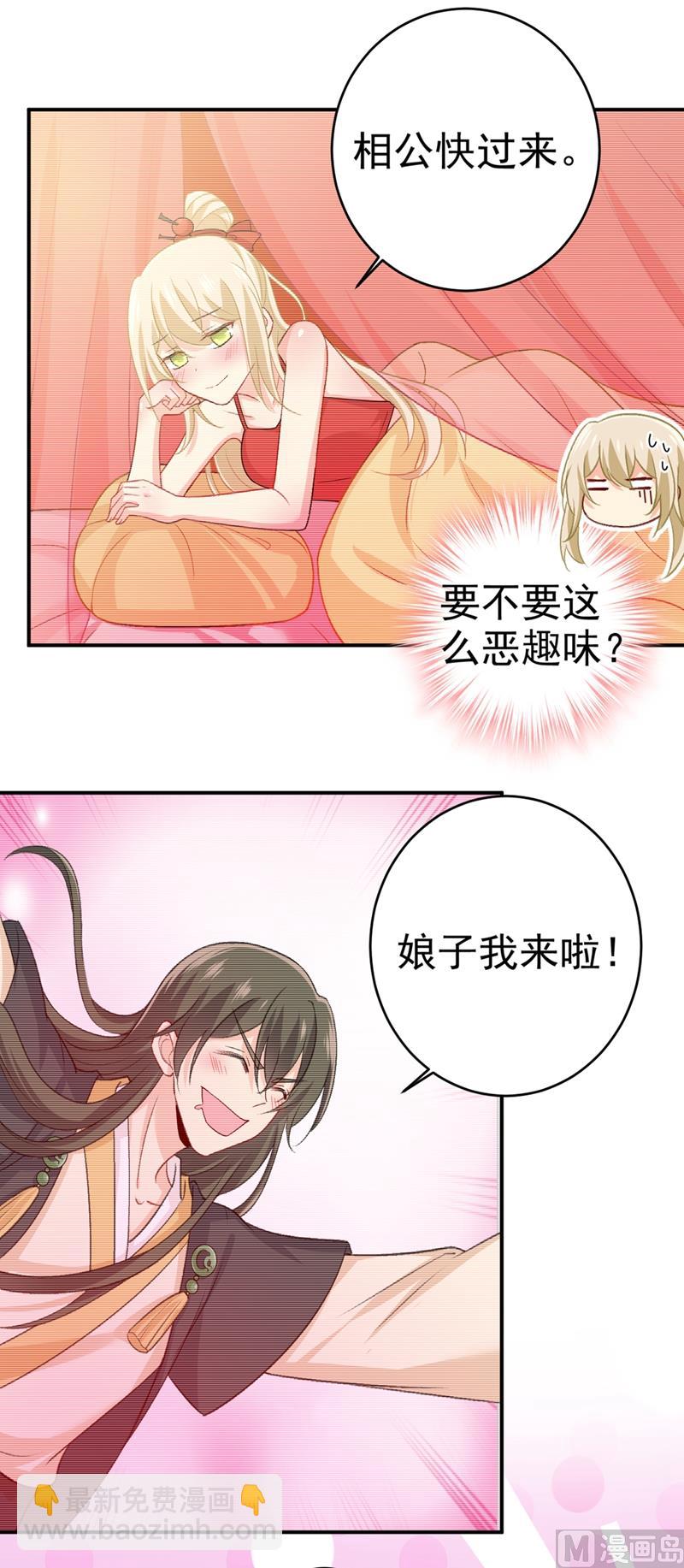 🍲总裁在上 第279话 丸子女侠救夫记 第23页