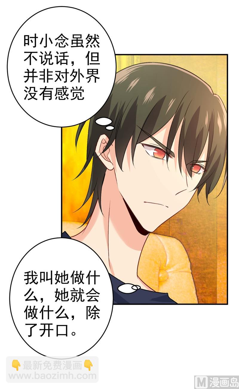 🍲总裁在上 第279话 丸子女侠救夫记 第4页