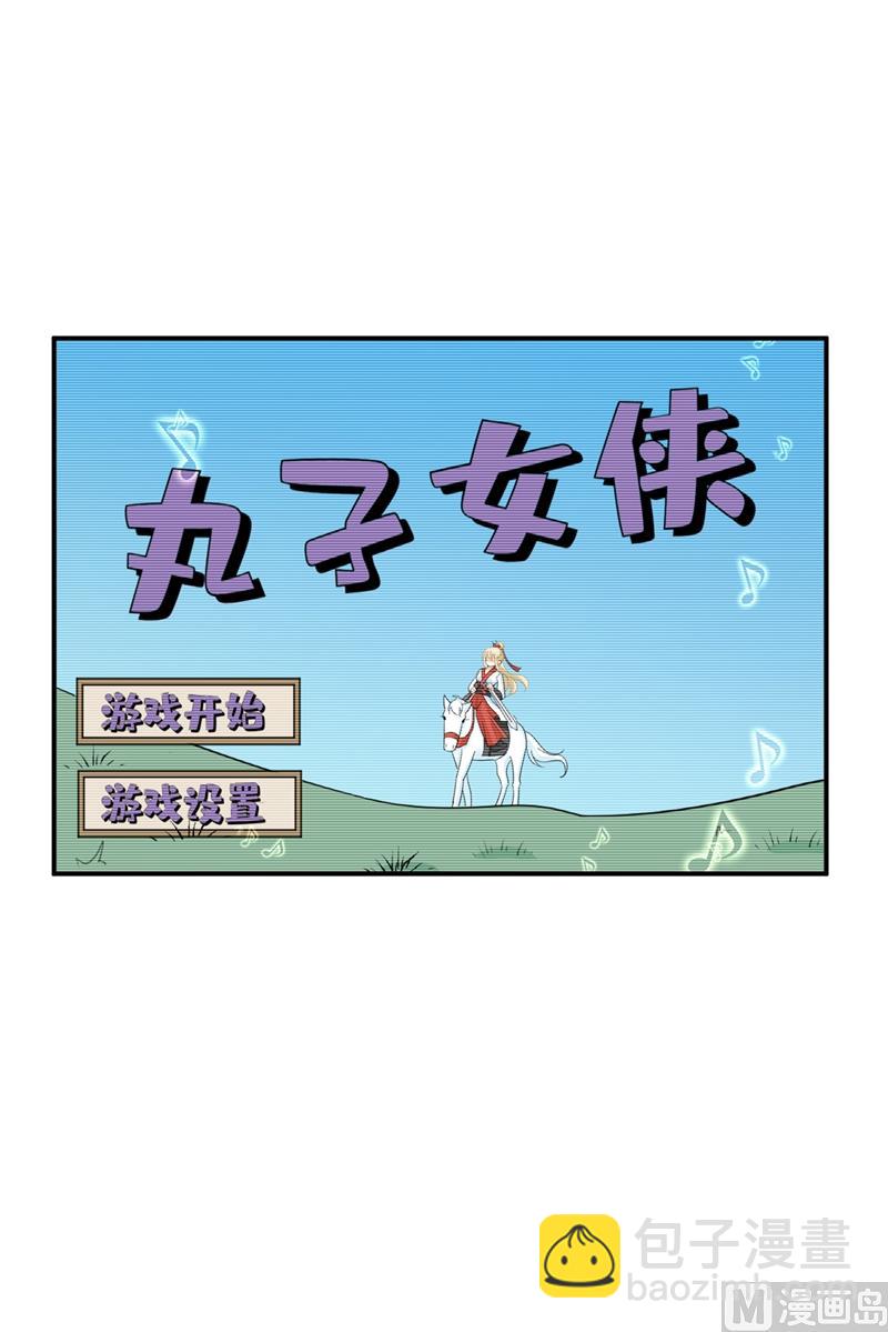 🍲总裁在上 第279话 丸子女侠救夫记 第9页