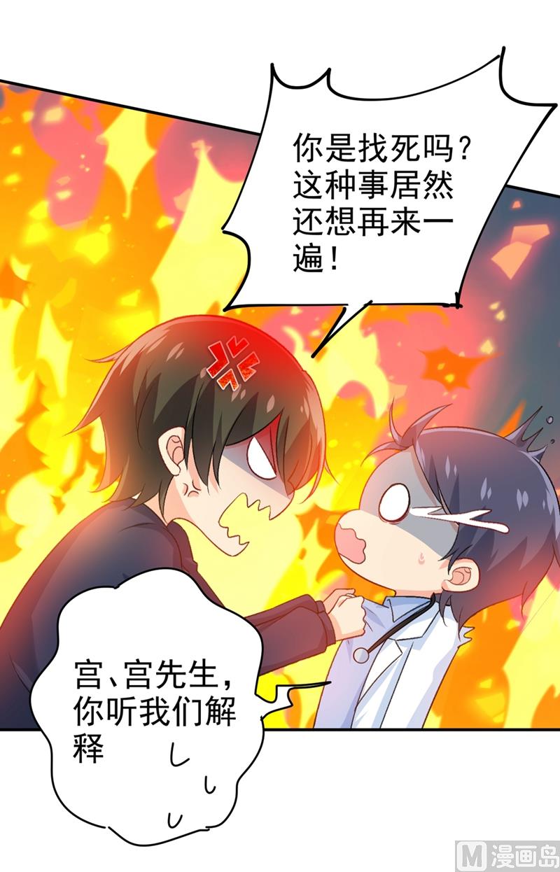 🍲总裁在上 第281话 我不是她最信任的人 第1页