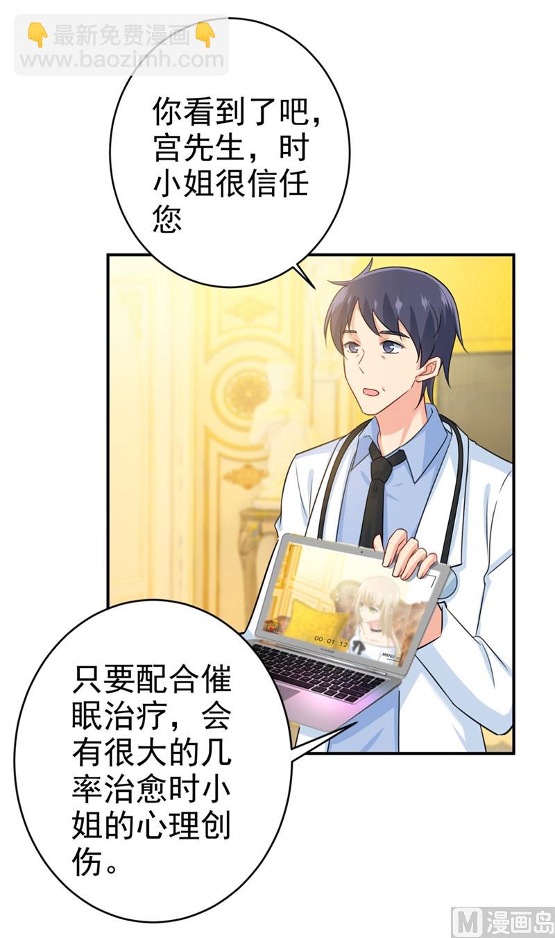 🍲总裁在上 第281话 我不是她最信任的人 第11页