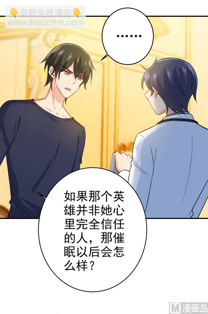 🍲总裁在上 第281话 我不是她最信任的人 第12页