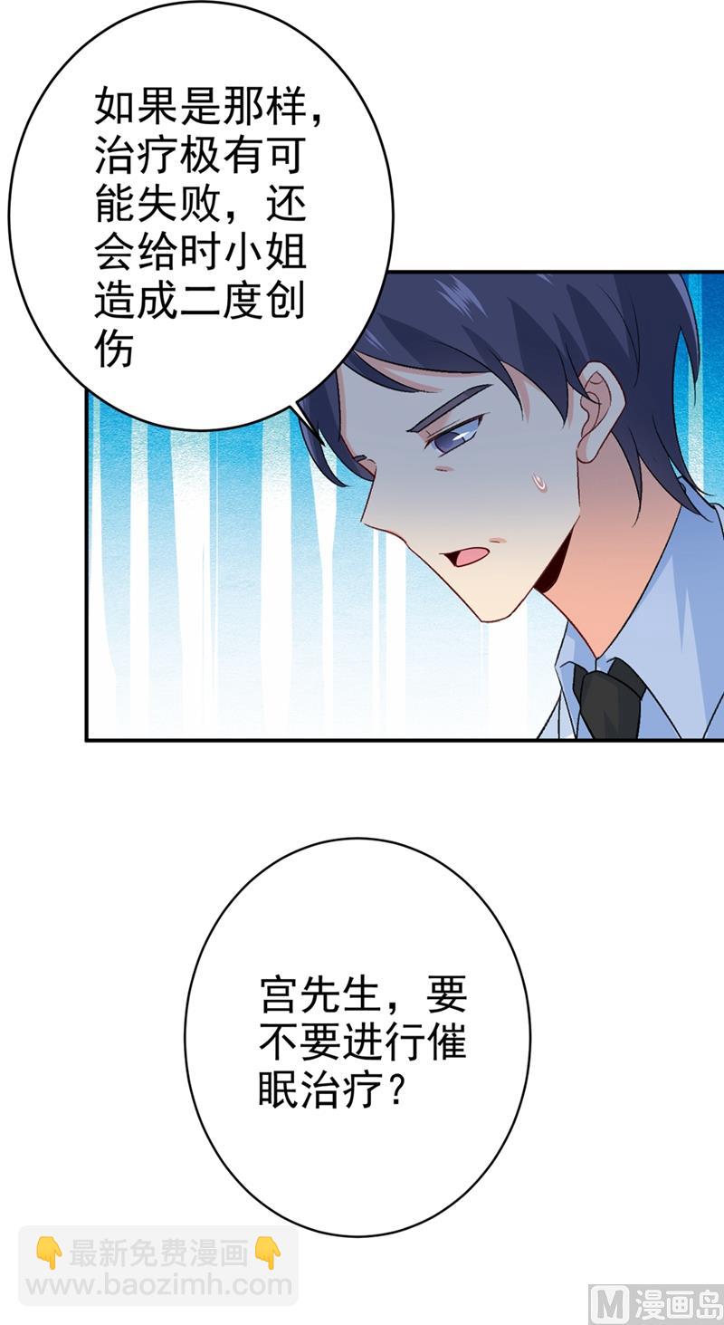 🍲总裁在上 第281话 我不是她最信任的人 第13页