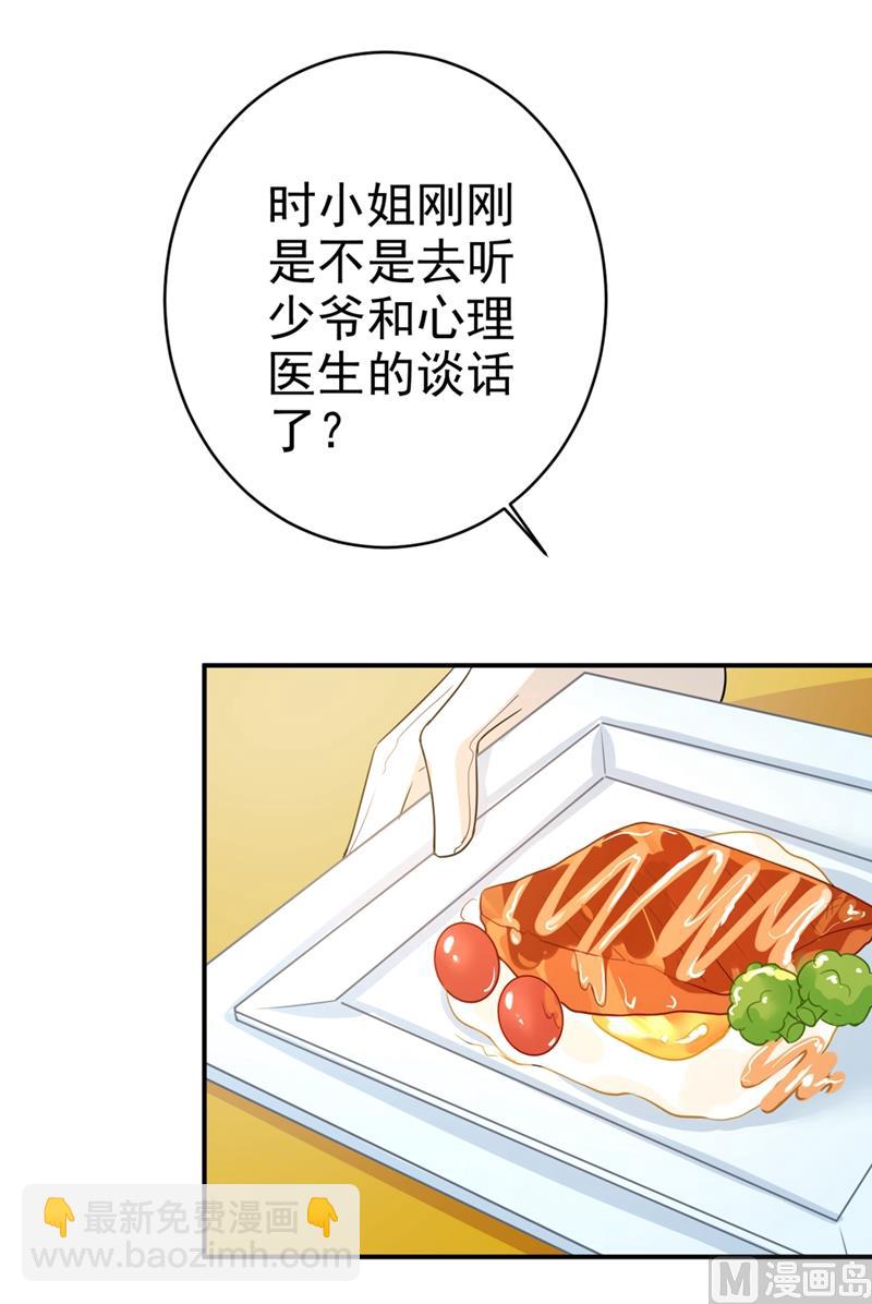 🍲总裁在上 第281话 我不是她最信任的人 第19页