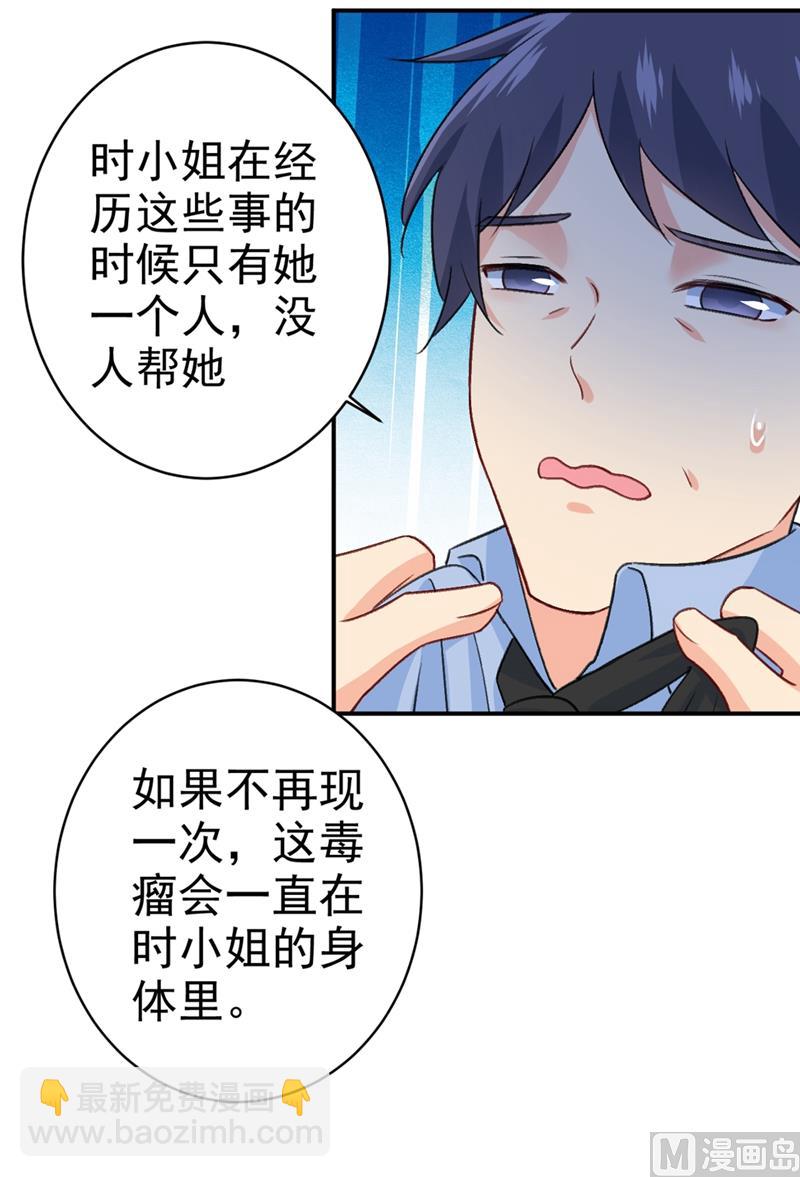 🍲总裁在上 第281话 我不是她最信任的人 第2页