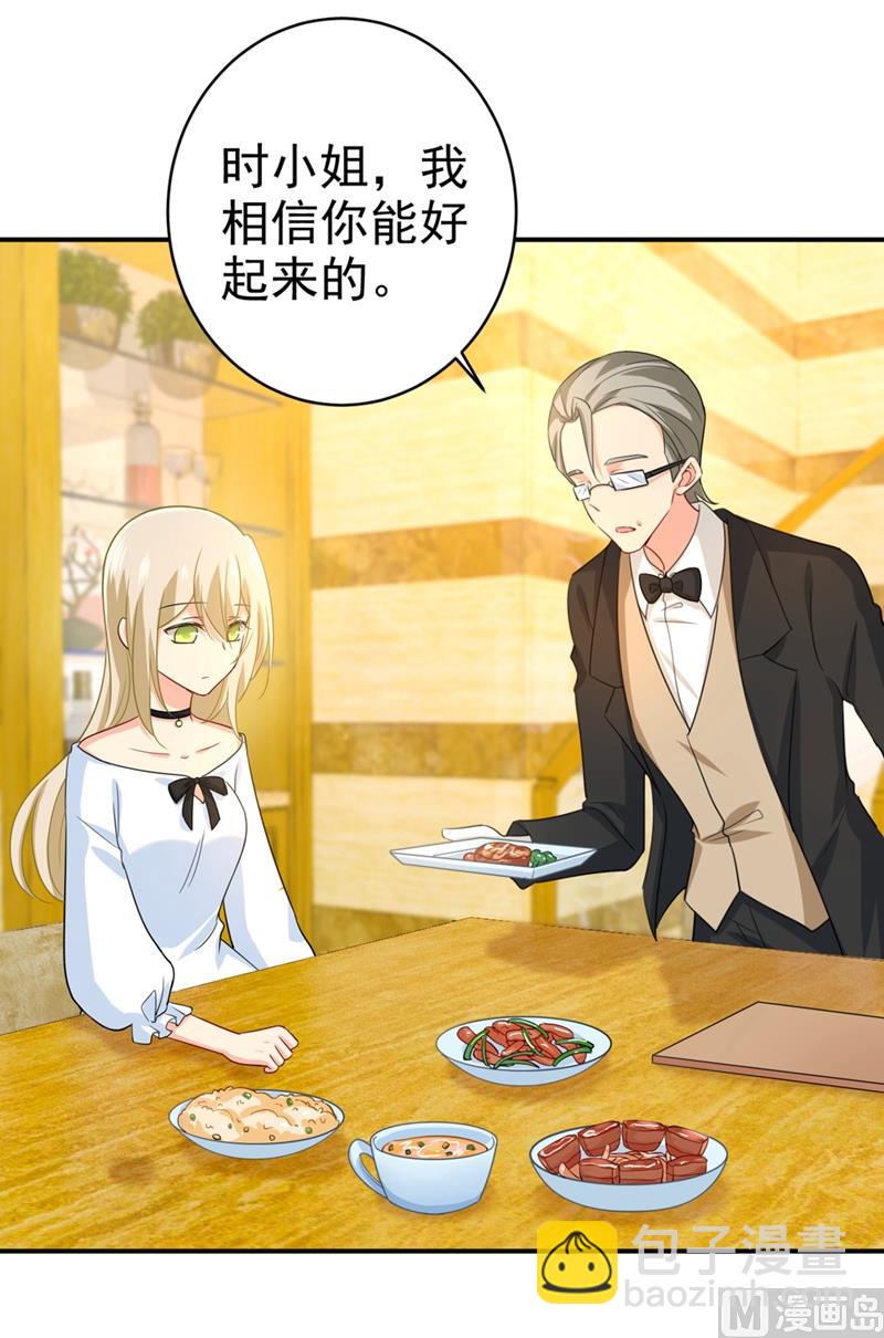 🍲总裁在上 第281话 我不是她最信任的人 第20页