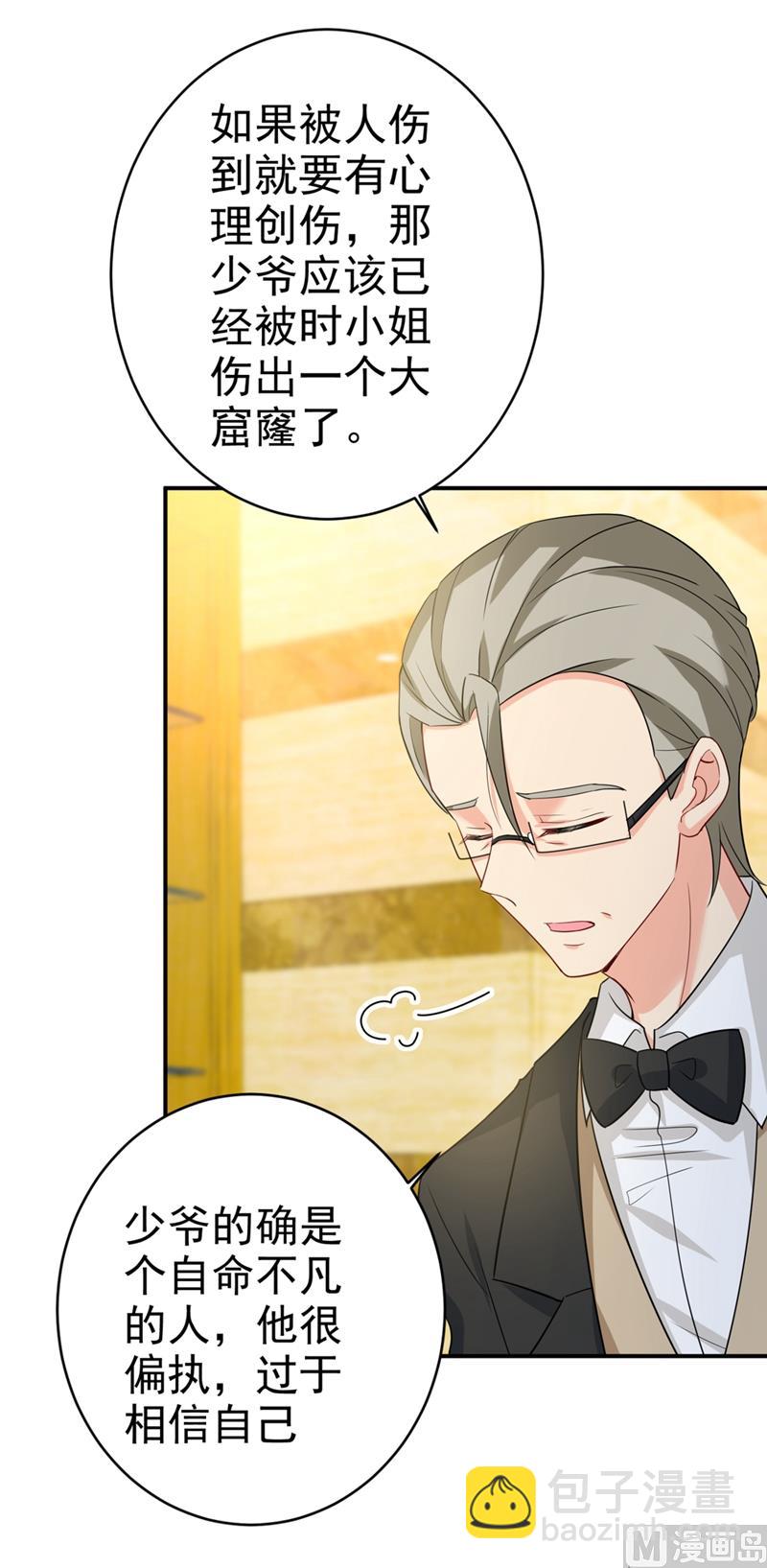 🍲总裁在上 第281话 我不是她最信任的人 第21页