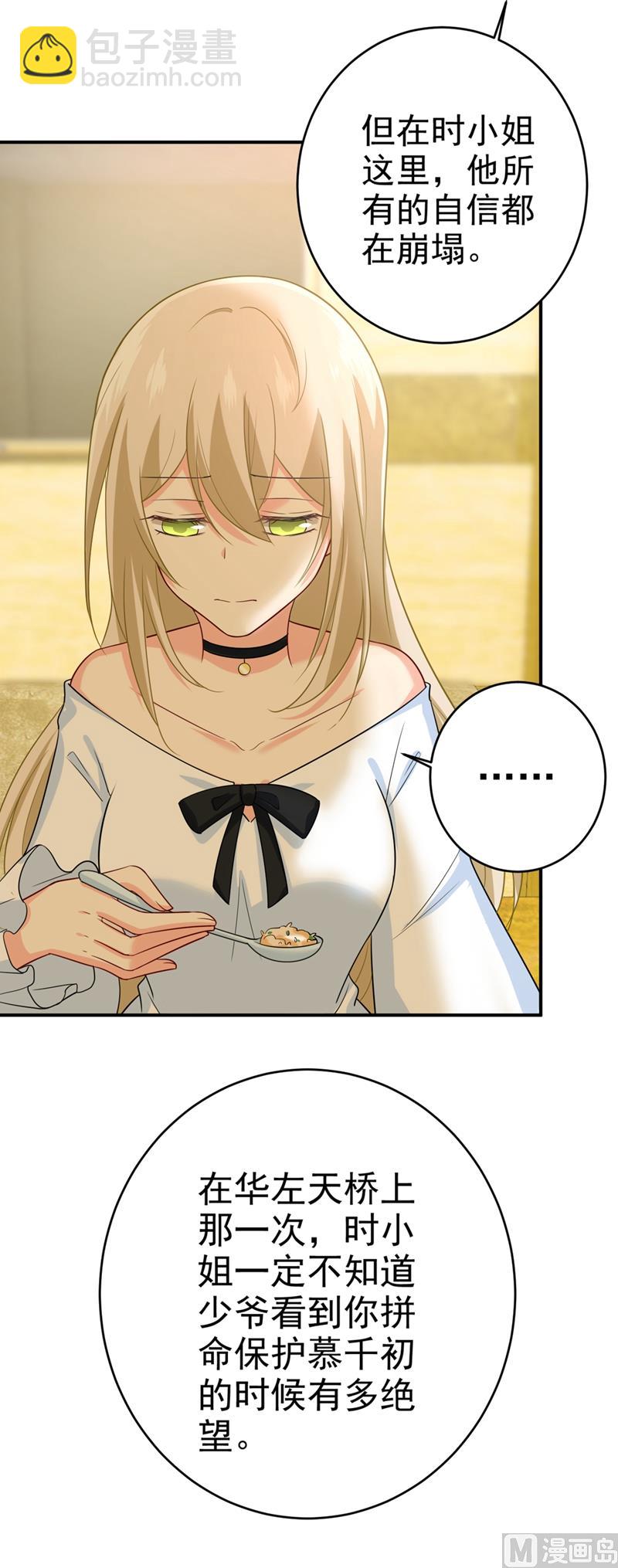 🍲总裁在上 第281话 我不是她最信任的人 第22页