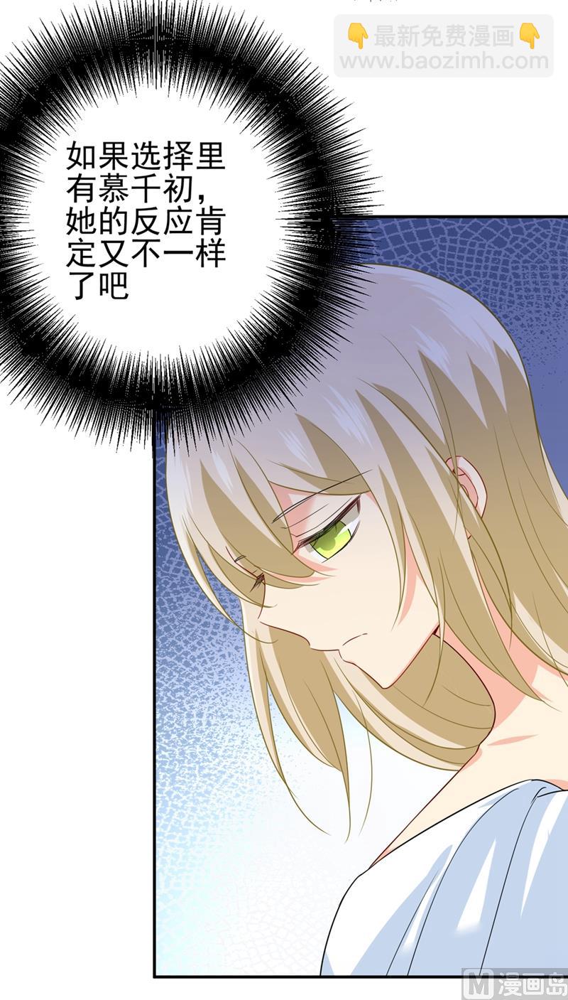 🍲总裁在上 第281话 我不是她最信任的人 第29页