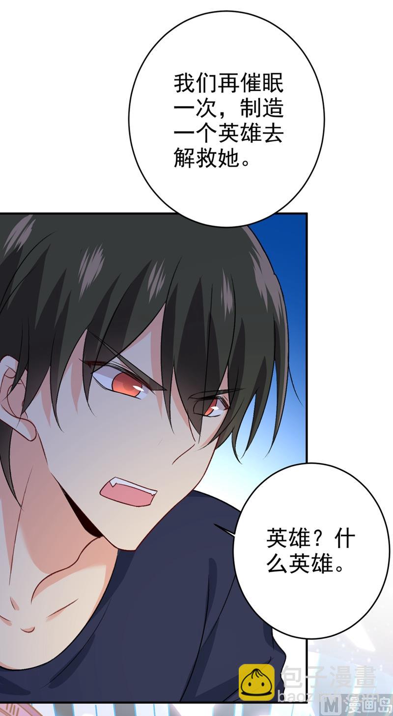 🍲总裁在上 第281话 我不是她最信任的人 第3页