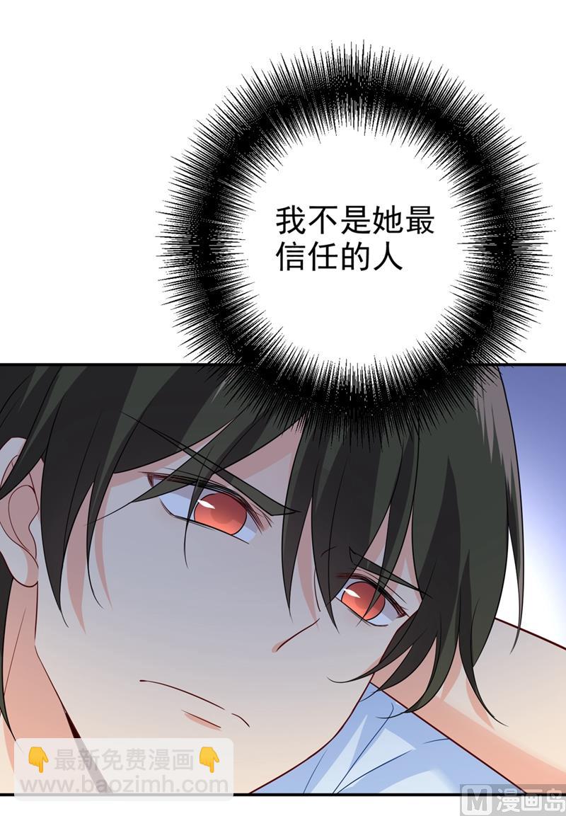 🍲总裁在上 第281话 我不是她最信任的人 第30页