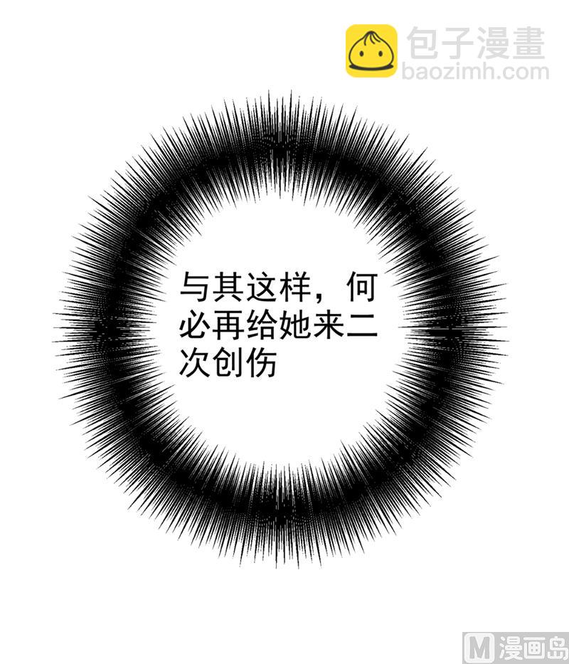🍲总裁在上 第281话 我不是她最信任的人 第31页